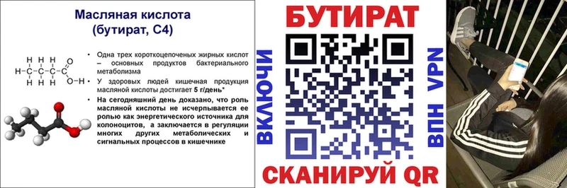 где найти наркотики  Ярославль  БУТИРАТ Butirat 