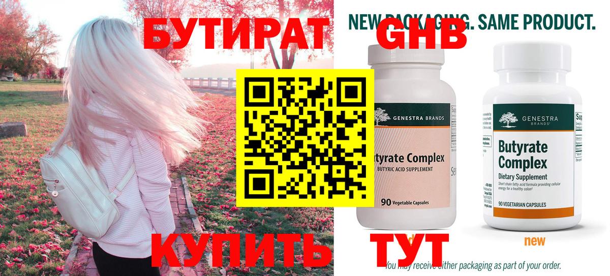 Ярославль  Бутират  Вход с VPN  БУТИРАТ GHB 