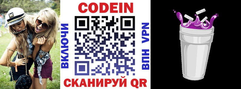 Codein напиток Lean (лин)  где можно купить   Ярославль 