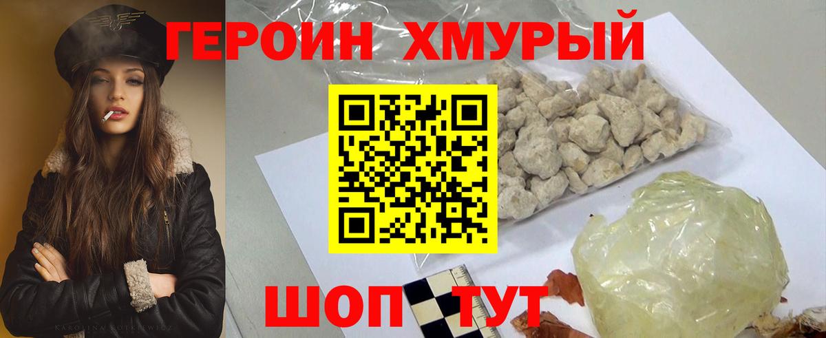 ГЕРОИН хмурый  Героин  Ярославль  Вход с VPN 