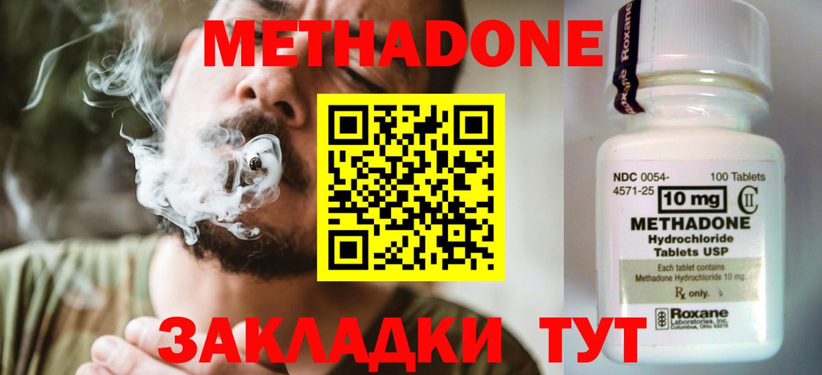 МЕТАДОН кристалл Ярославль